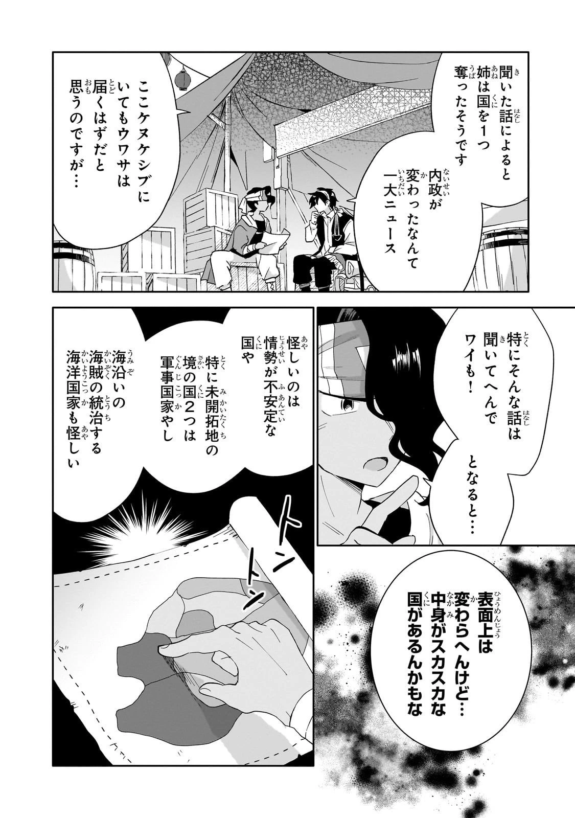 いらないスキル買い取ります 第12話 - 12