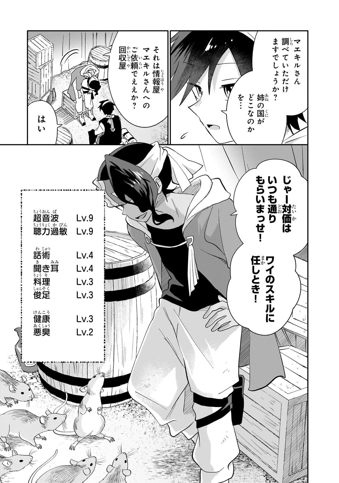 いらないスキル買い取ります 第12話 - 13