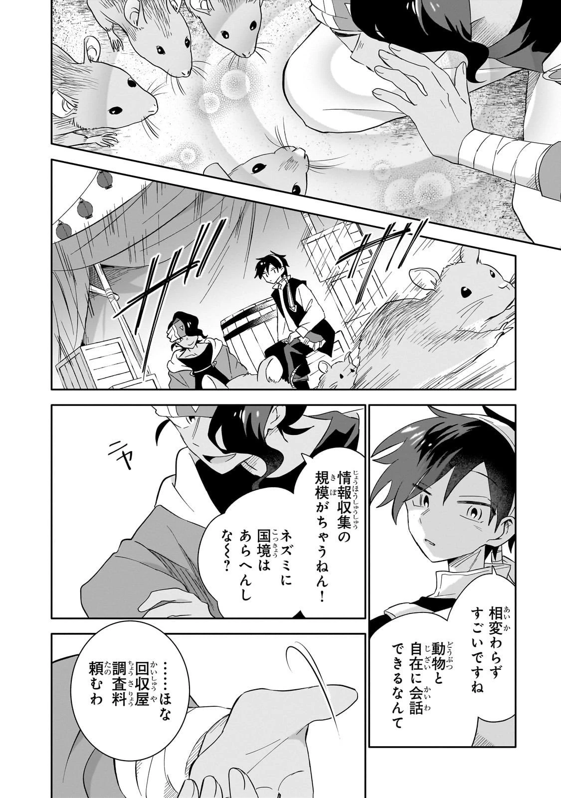 いらないスキル買い取ります 第12話 - 14