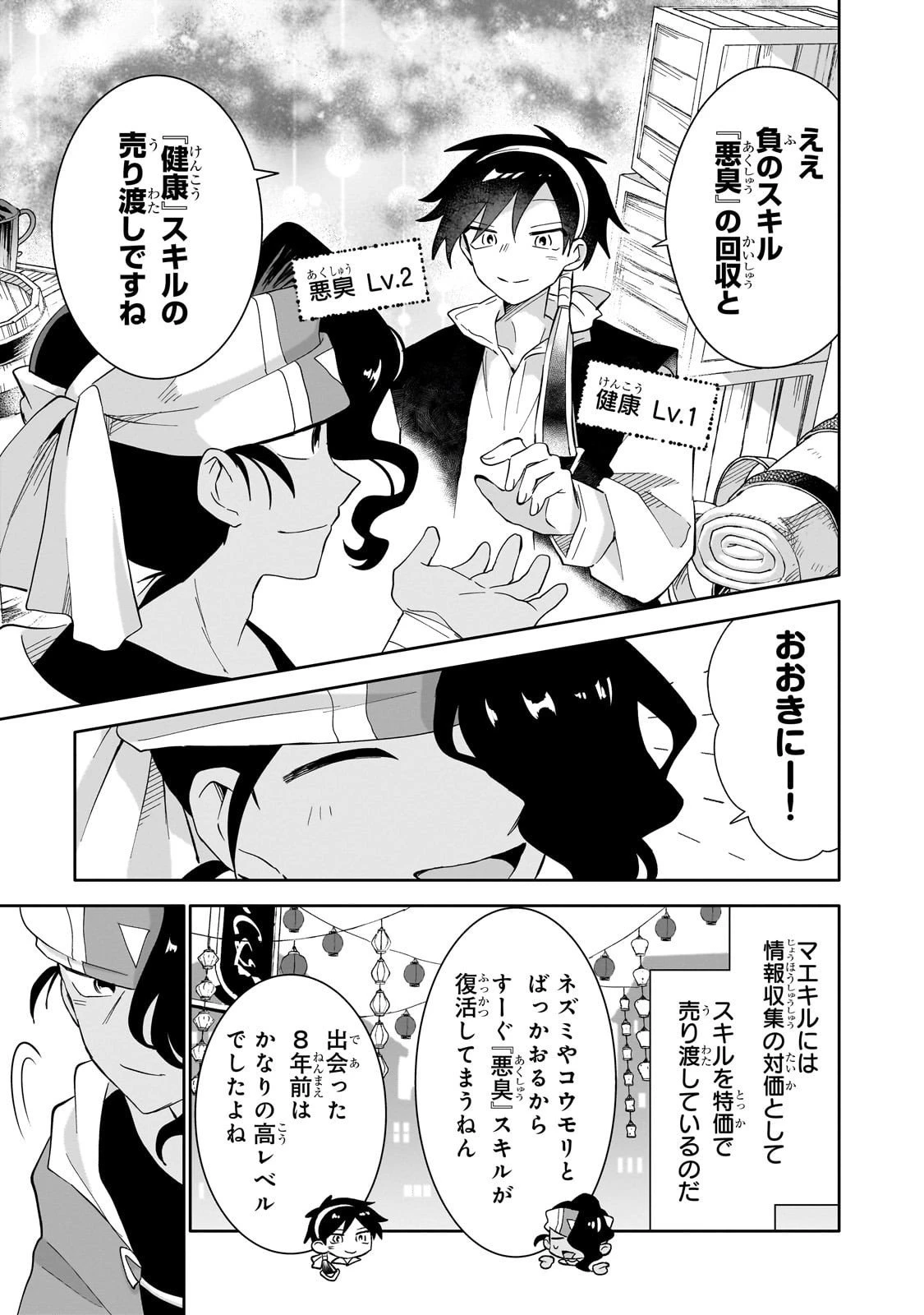 いらないスキル買い取ります 第12話 - 15