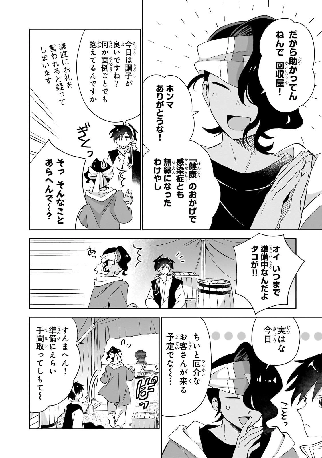 いらないスキル買い取ります 第12話 - 16