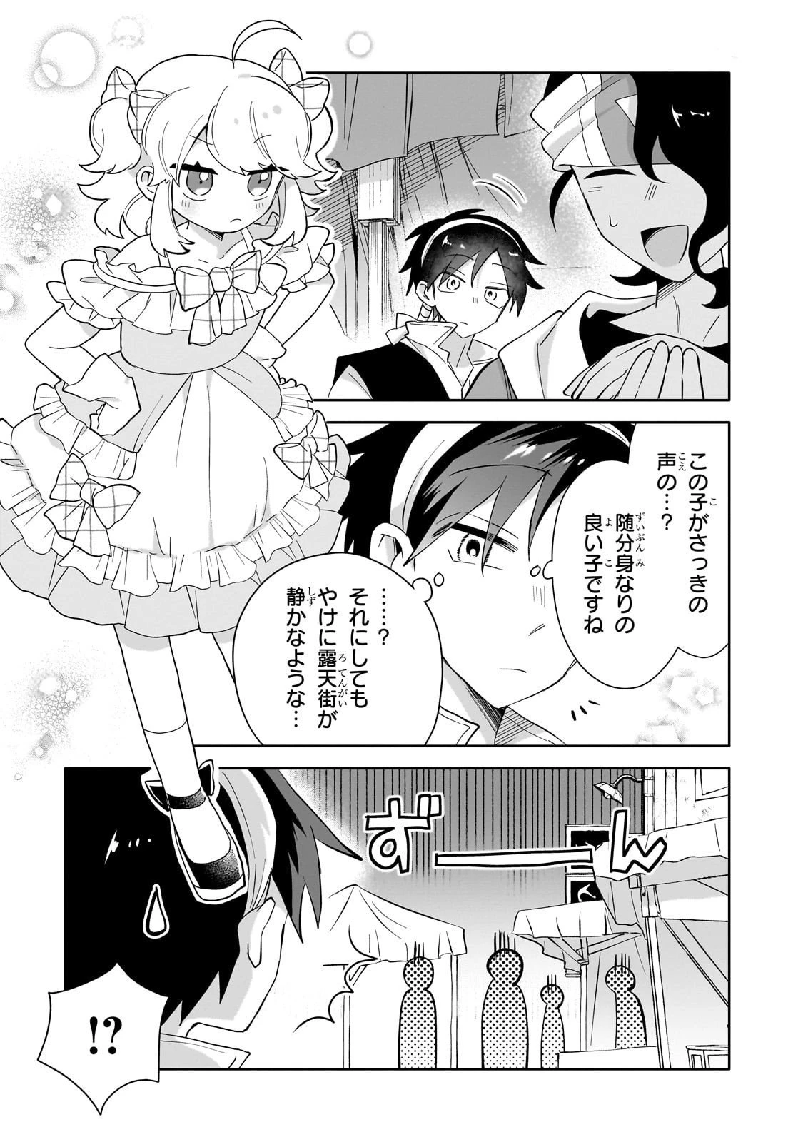 いらないスキル買い取ります 第12話 - 17