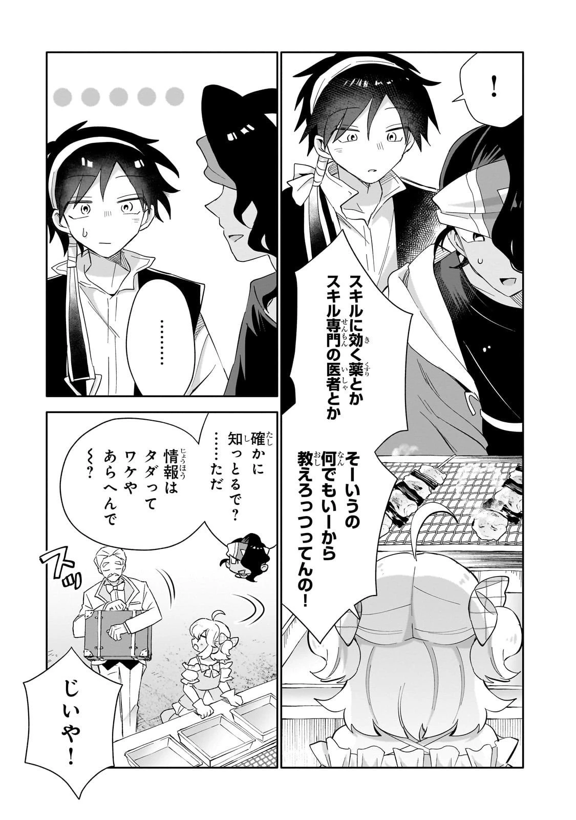 いらないスキル買い取ります 第12話 - 19