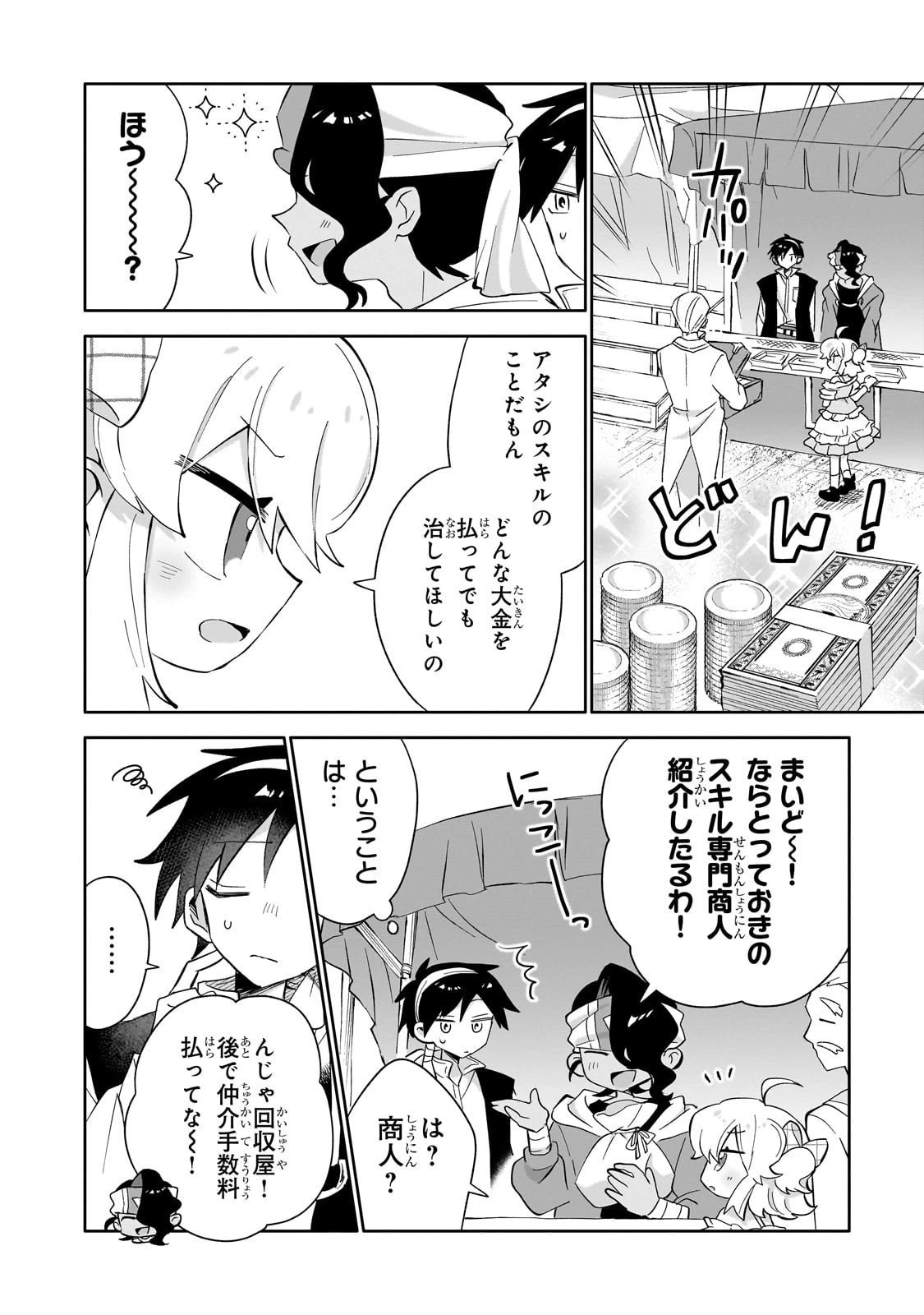 いらないスキル買い取ります 第12話 - 20