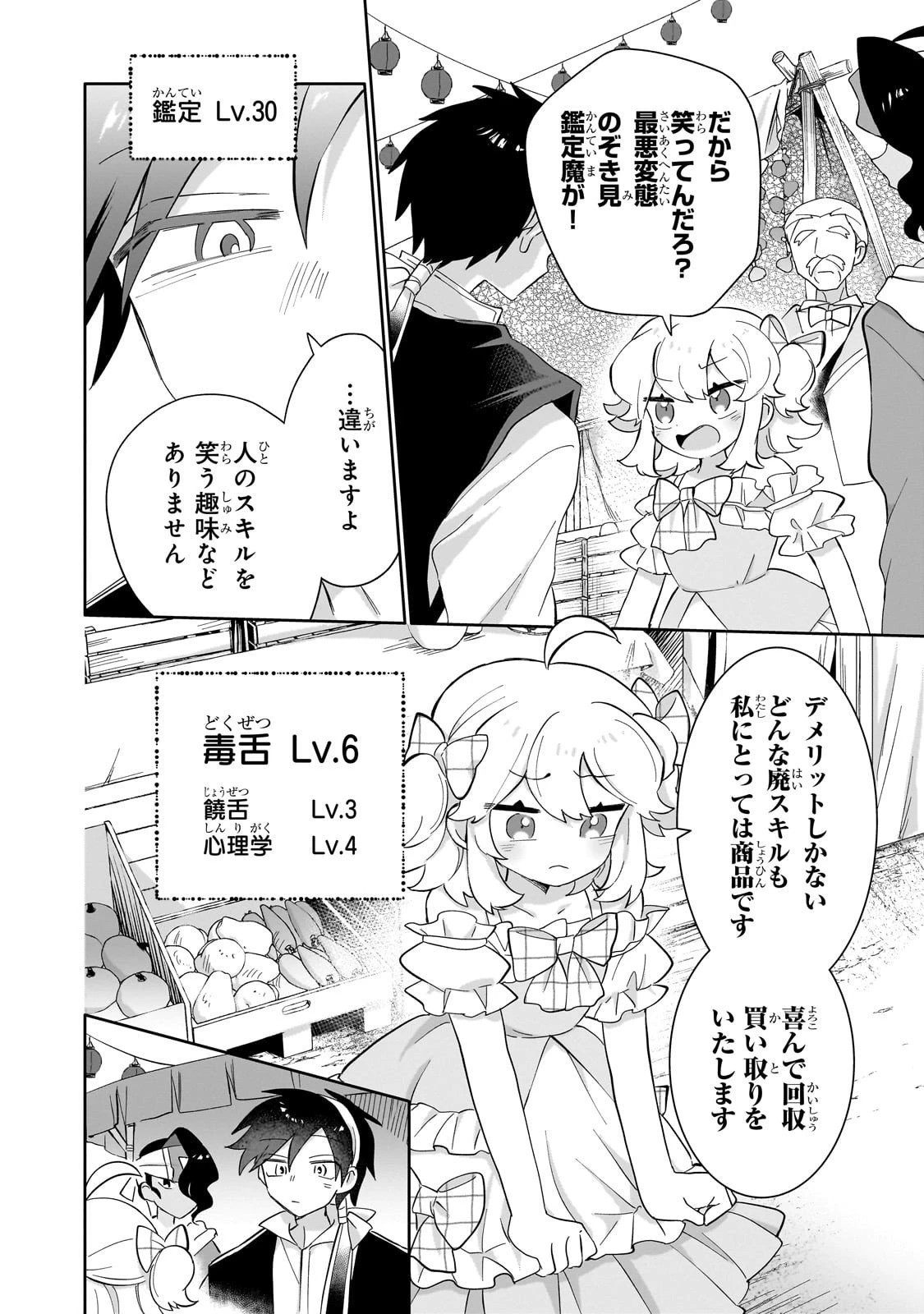 いらないスキル買い取ります 第12話 - 22