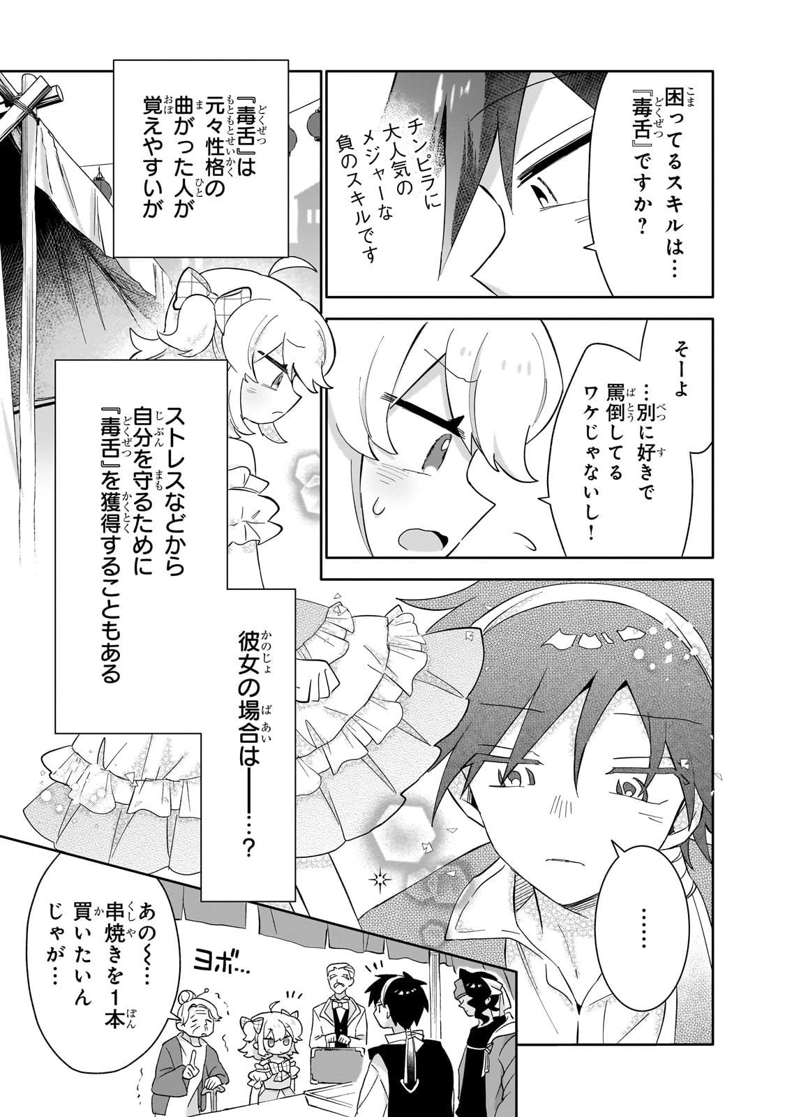 いらないスキル買い取ります 第12話 - 23