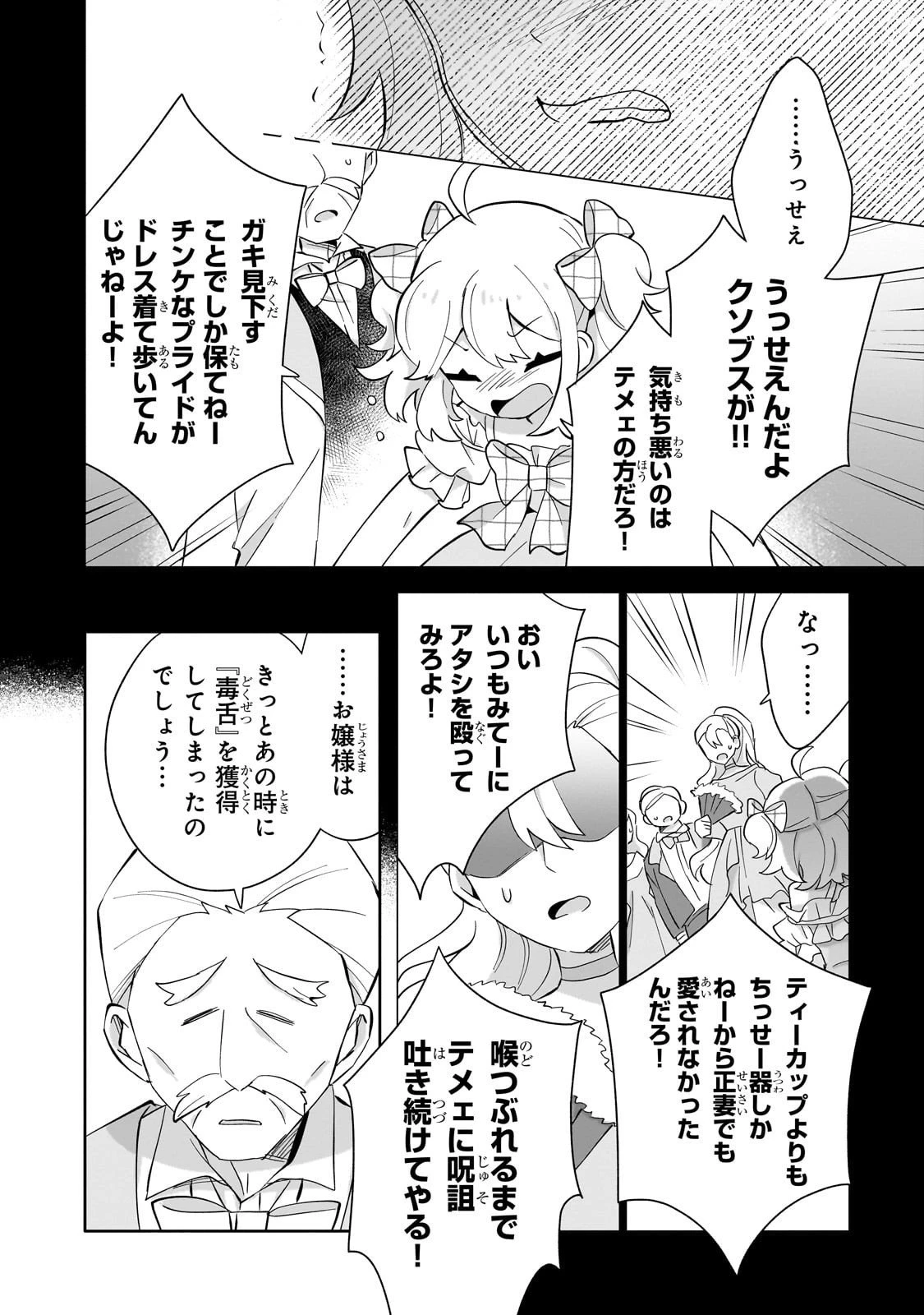 いらないスキル買い取ります 第12話 - 26