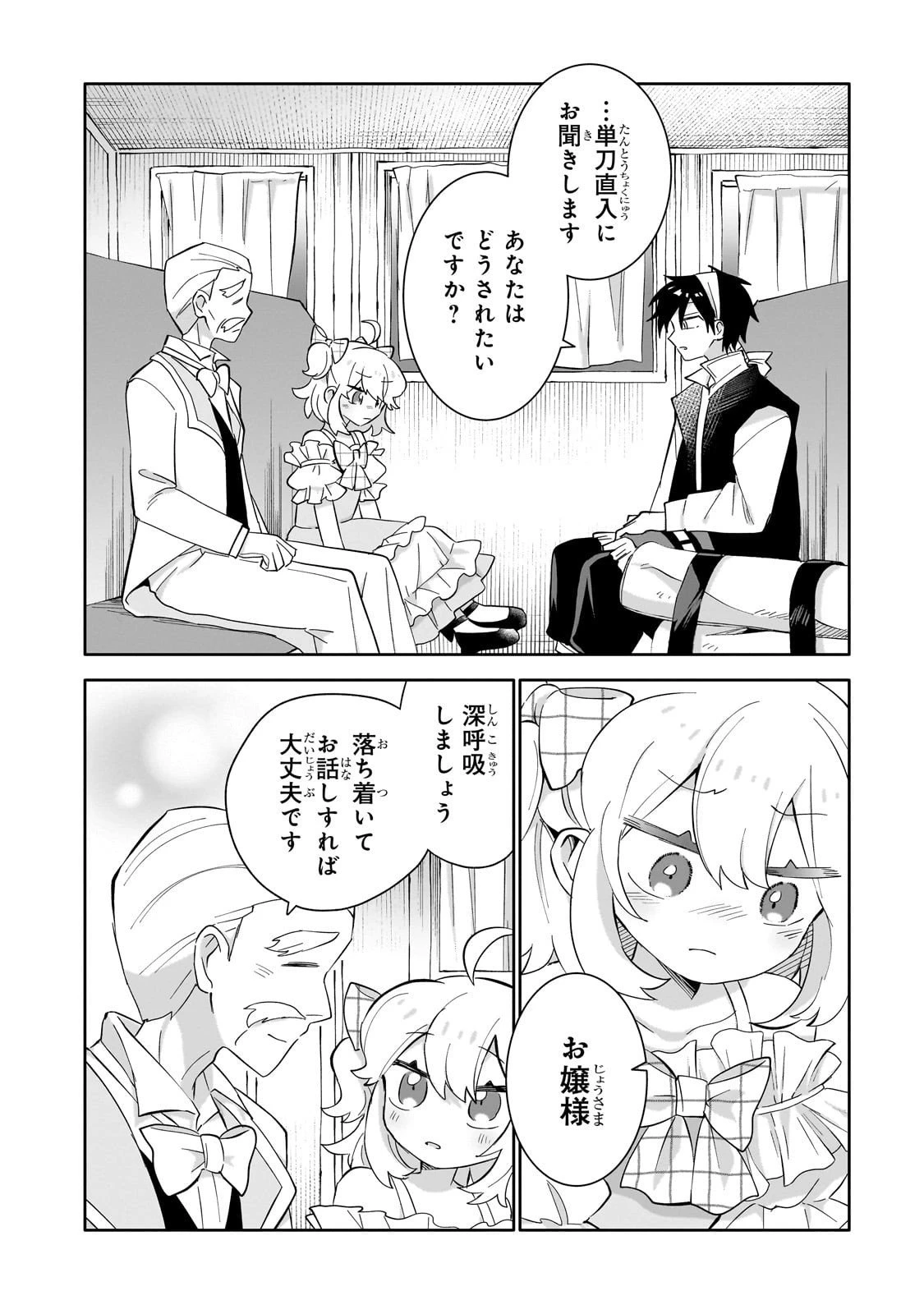 いらないスキル買い取ります 第12話 - 28