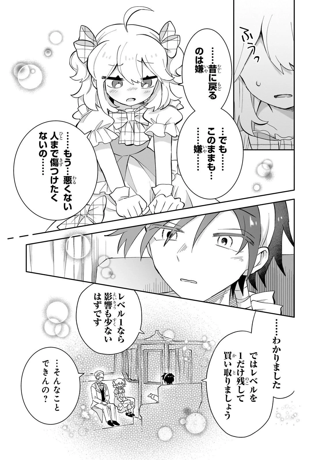 いらないスキル買い取ります 第12話 - 29