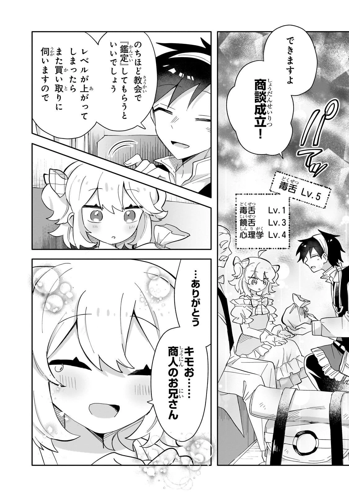 いらないスキル買い取ります 第12話 - 30