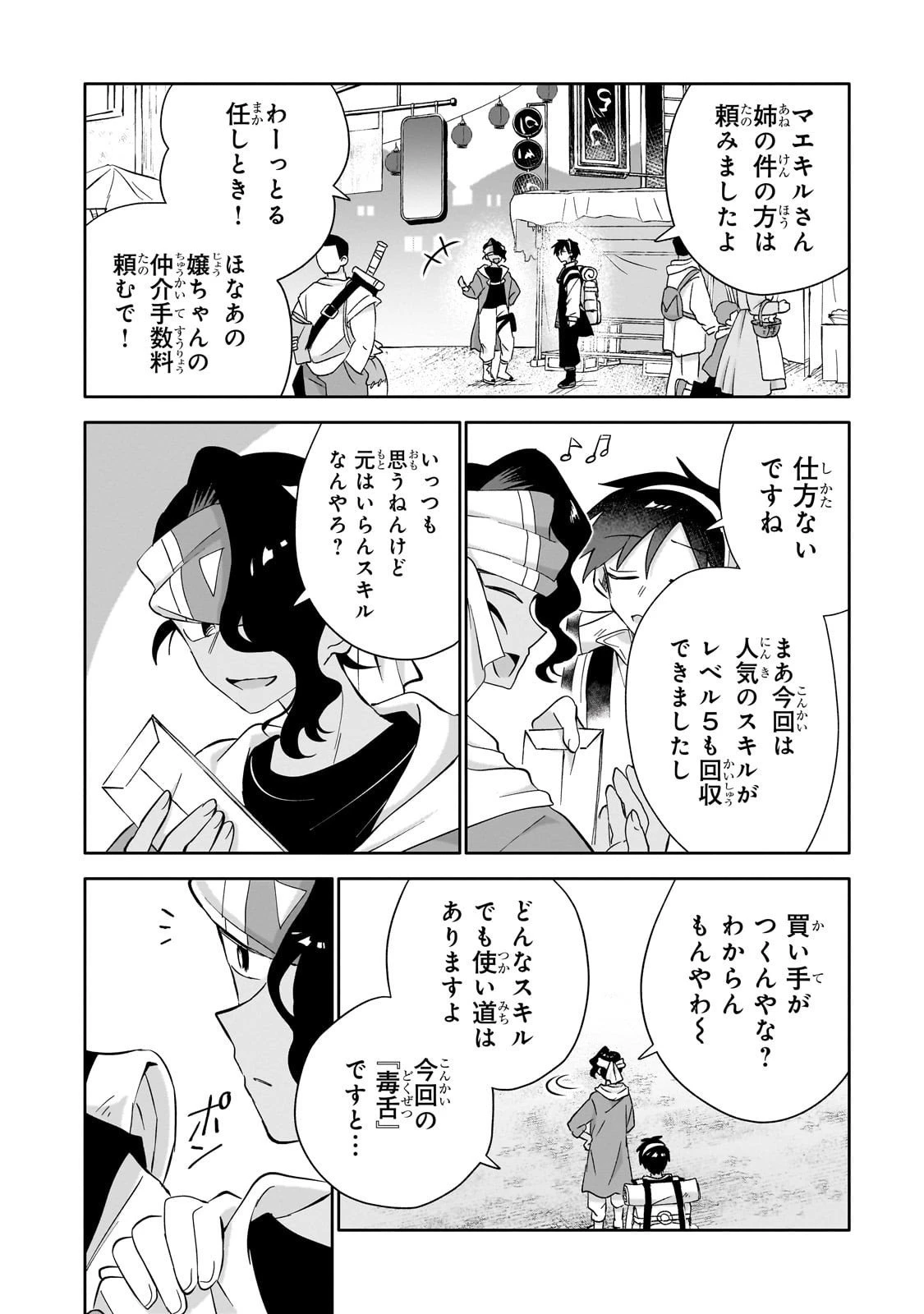 いらないスキル買い取ります 第12話 - 32