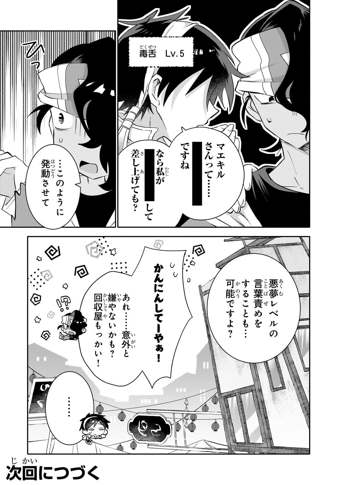 いらないスキル買い取ります 第12話 - 33