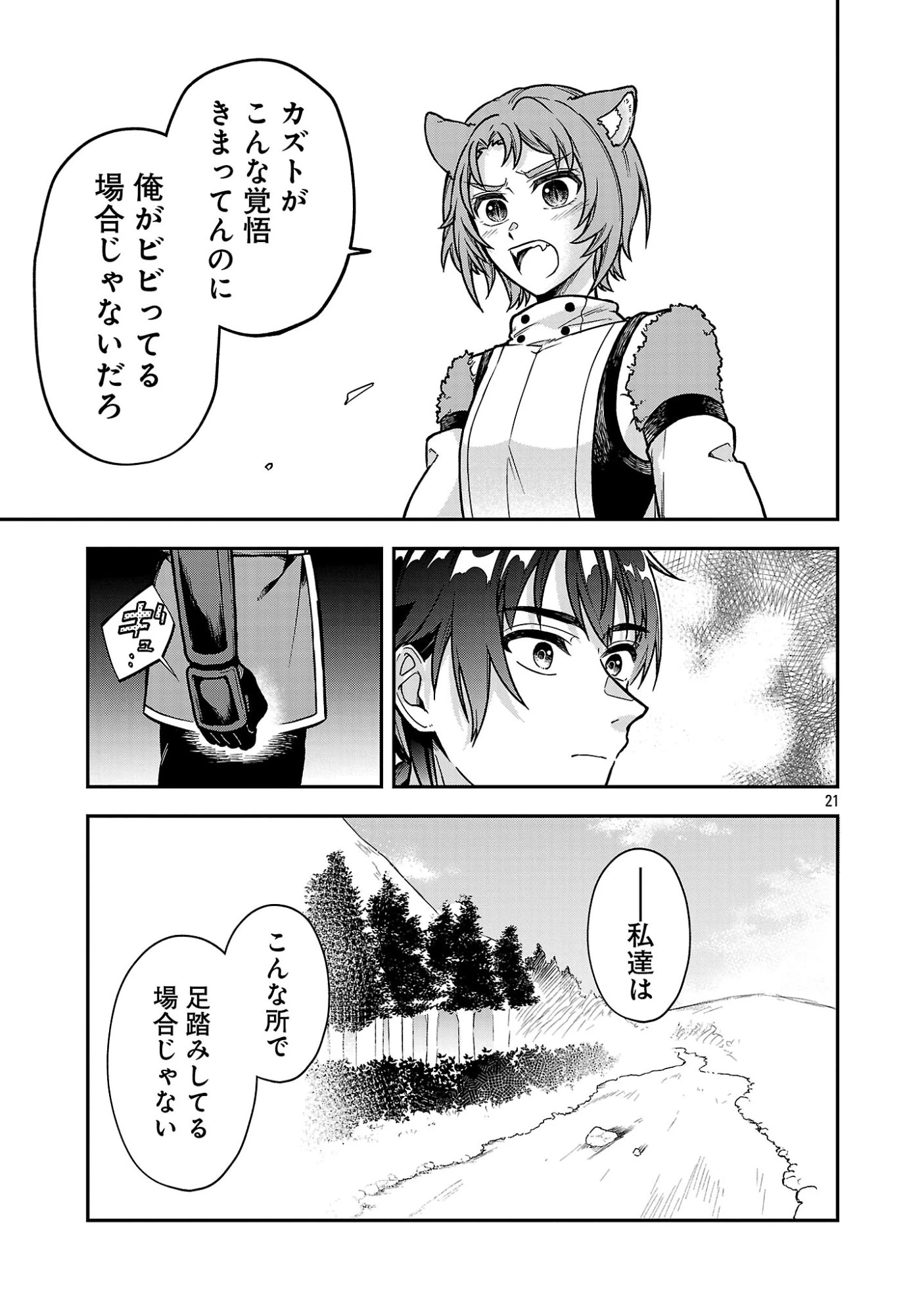 忘れられ師の英雄譚〜聖勇女パーティーに忘れられた男は、記憶に残らずとも彼女達を救う〜 第12.3話 - 1