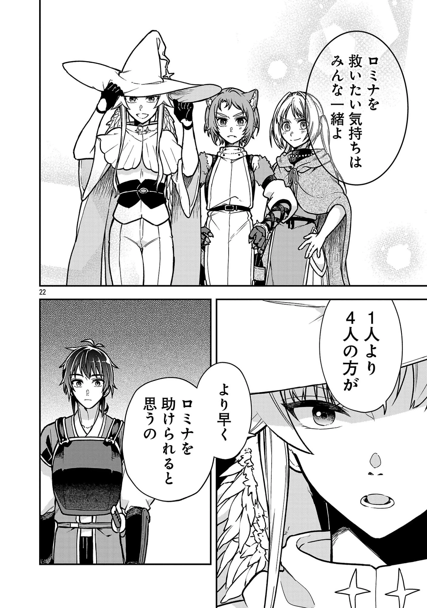 忘れられ師の英雄譚〜聖勇女パーティーに忘れられた男は、記憶に残らずとも彼女達を救う〜 第12.3話 - 2