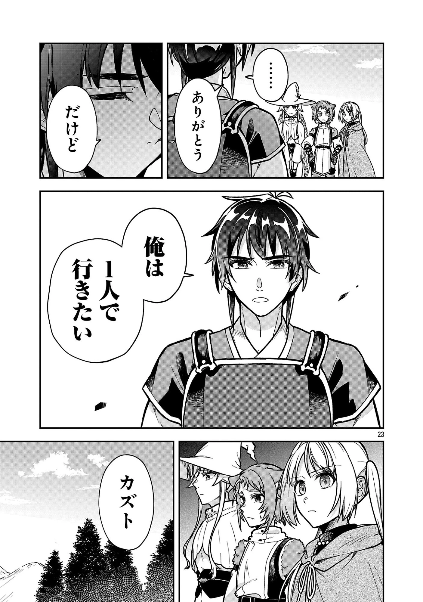 忘れられ師の英雄譚〜聖勇女パーティーに忘れられた男は、記憶に残らずとも彼女達を救う〜 第12.3話 - 3