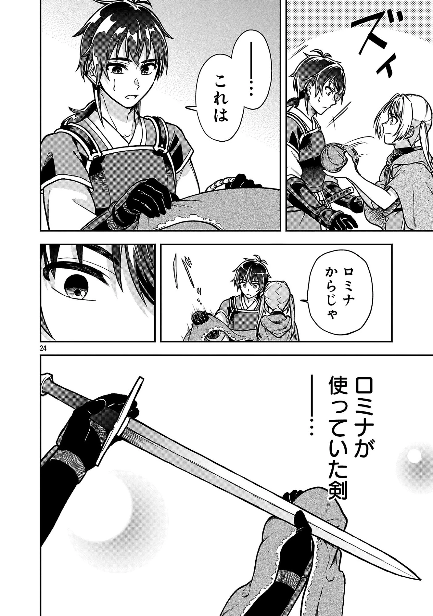 忘れられ師の英雄譚〜聖勇女パーティーに忘れられた男は、記憶に残らずとも彼女達を救う〜 第12.3話 - 4