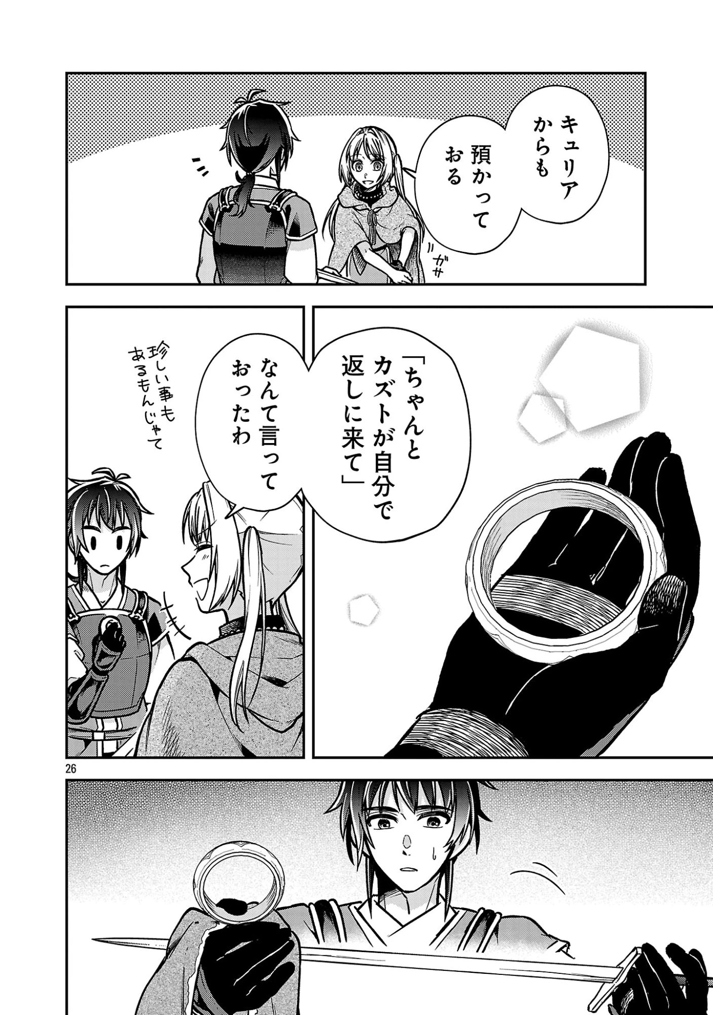 忘れられ師の英雄譚〜聖勇女パーティーに忘れられた男は、記憶に残らずとも彼女達を救う〜 第12.3話 - 6