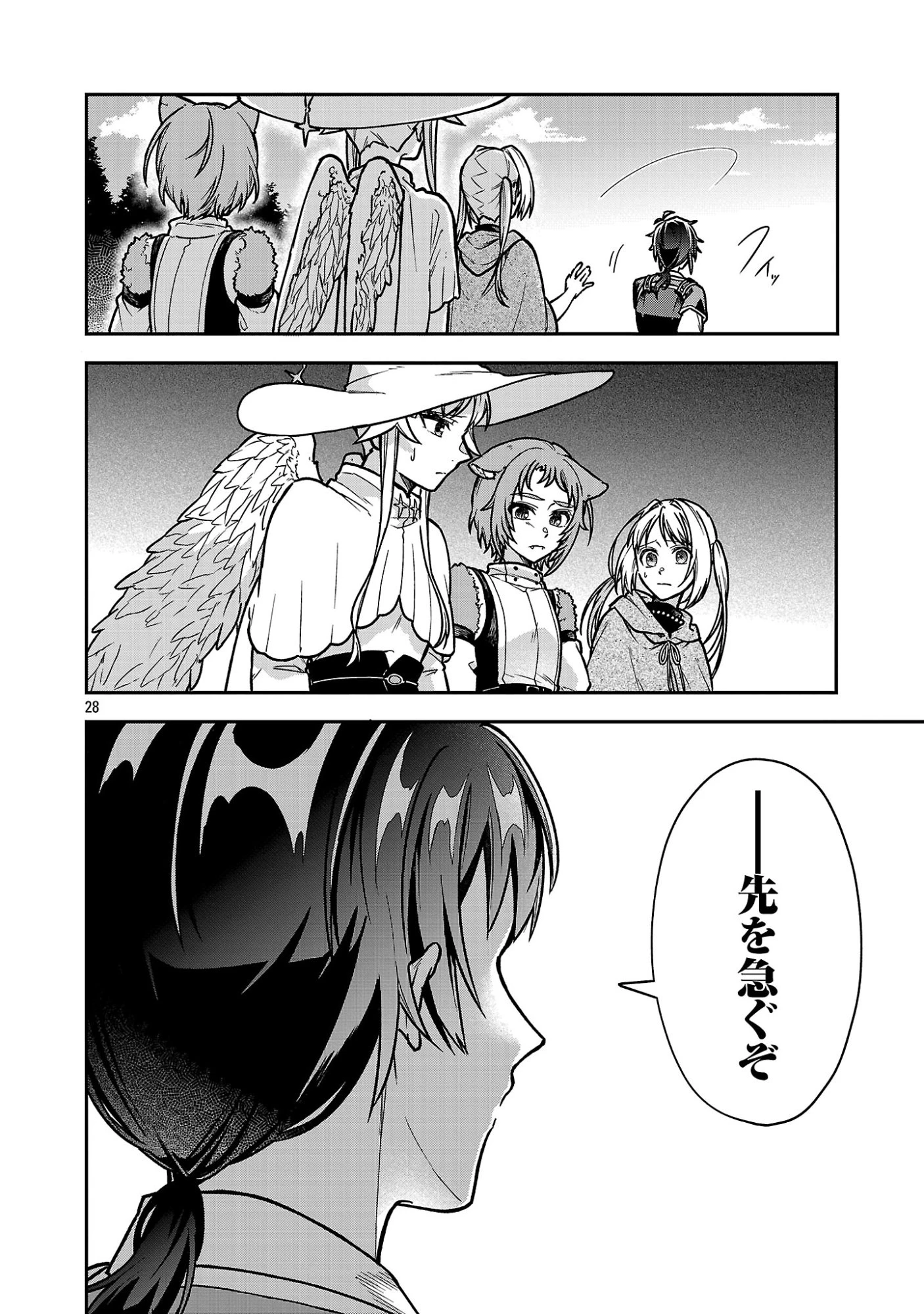 忘れられ師の英雄譚〜聖勇女パーティーに忘れられた男は、記憶に残らずとも彼女達を救う〜 第12.3話 - 8