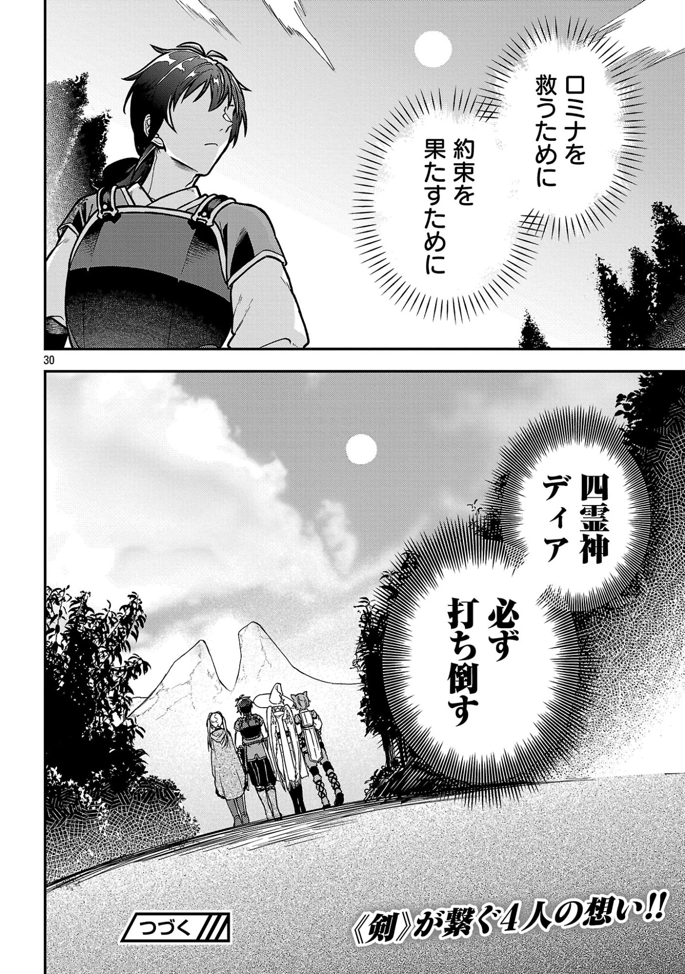 忘れられ師の英雄譚〜聖勇女パーティーに忘れられた男は、記憶に残らずとも彼女達を救う〜 第12.3話 - 10