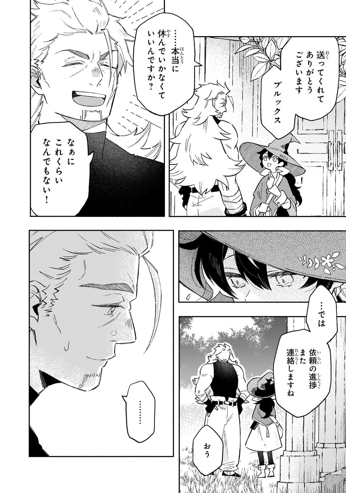 暁の魔女レイシーは自由に生きたい～魔王討伐を終えたので、のんびりお店を開きます～ 第14話 - 2
