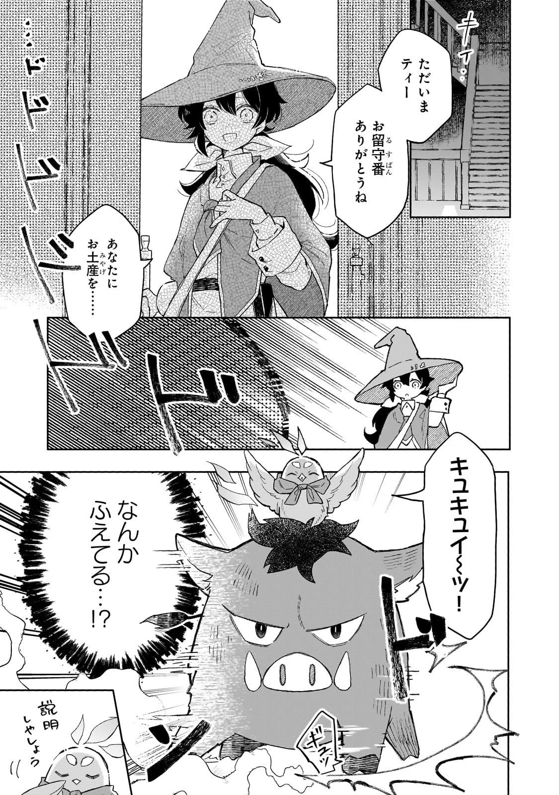 暁の魔女レイシーは自由に生きたい～魔王討伐を終えたので、のんびりお店を開きます～ 第14話 - 3