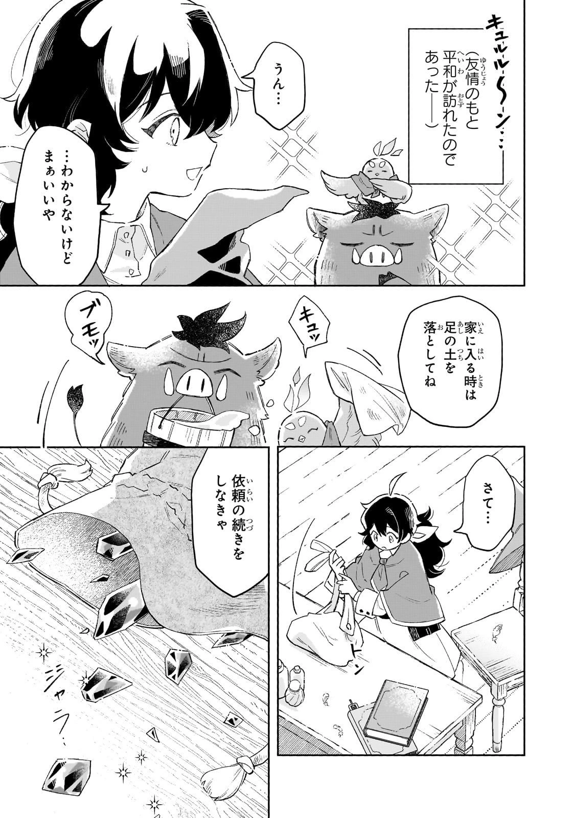 暁の魔女レイシーは自由に生きたい～魔王討伐を終えたので、のんびりお店を開きます～ 第14話 - 5