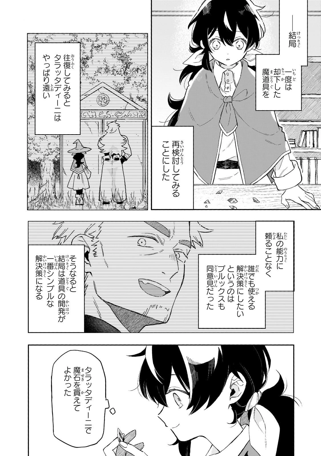 暁の魔女レイシーは自由に生きたい～魔王討伐を終えたので、のんびりお店を開きます～ 第14話 - 6