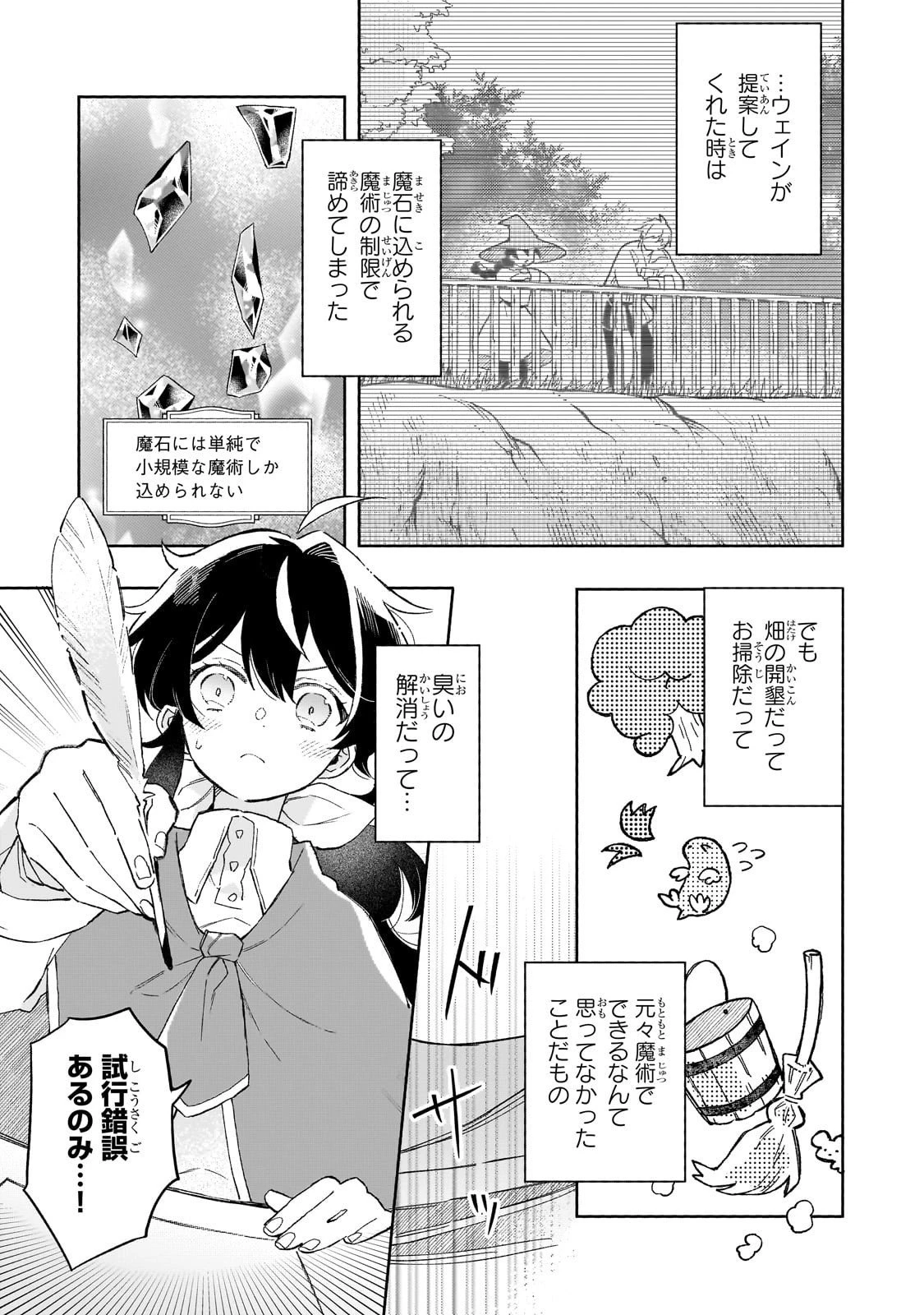 暁の魔女レイシーは自由に生きたい～魔王討伐を終えたので、のんびりお店を開きます～ 第14話 - 7
