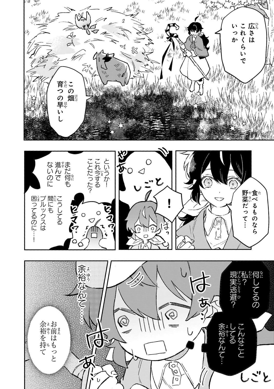 暁の魔女レイシーは自由に生きたい～魔王討伐を終えたので、のんびりお店を開きます～ 第14話 - 10