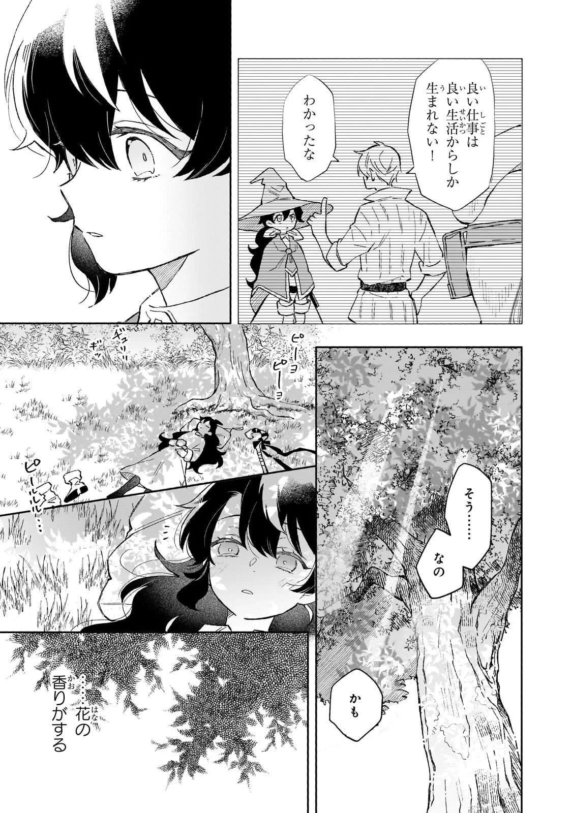 暁の魔女レイシーは自由に生きたい～魔王討伐を終えたので、のんびりお店を開きます～ 第14話 - 11