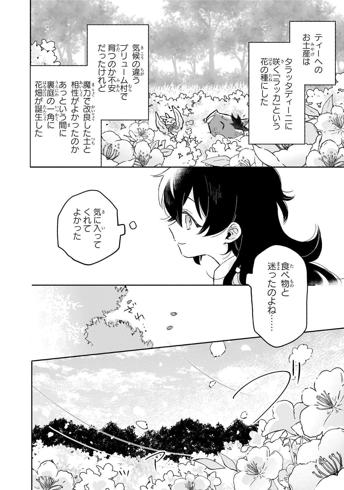 暁の魔女レイシーは自由に生きたい～魔王討伐を終えたので、のんびりお店を開きます～ 第14話 - 12