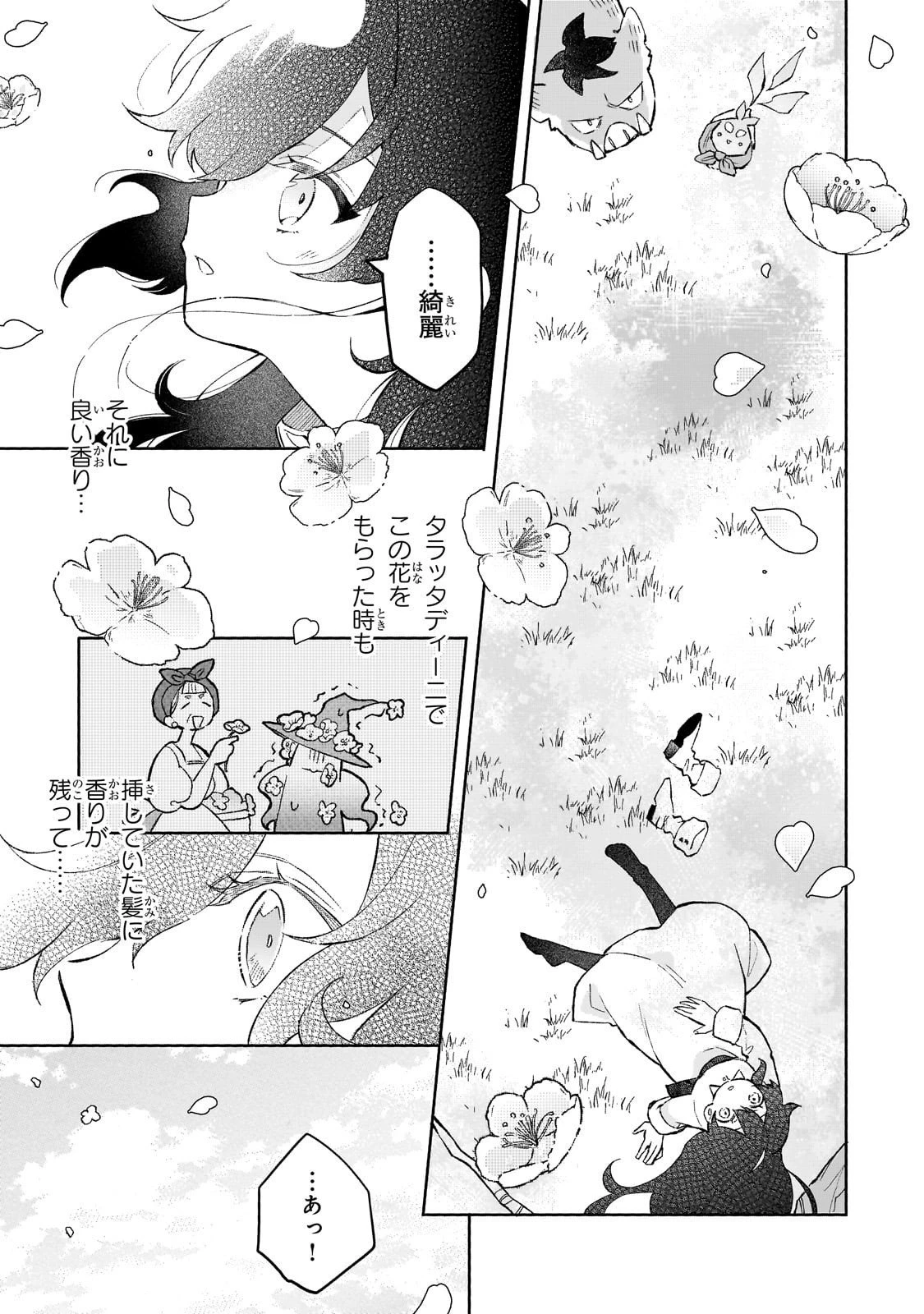 暁の魔女レイシーは自由に生きたい～魔王討伐を終えたので、のんびりお店を開きます～ 第14話 - 13