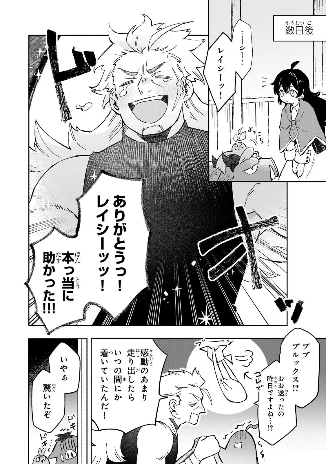 暁の魔女レイシーは自由に生きたい～魔王討伐を終えたので、のんびりお店を開きます～ 第14話 - 14