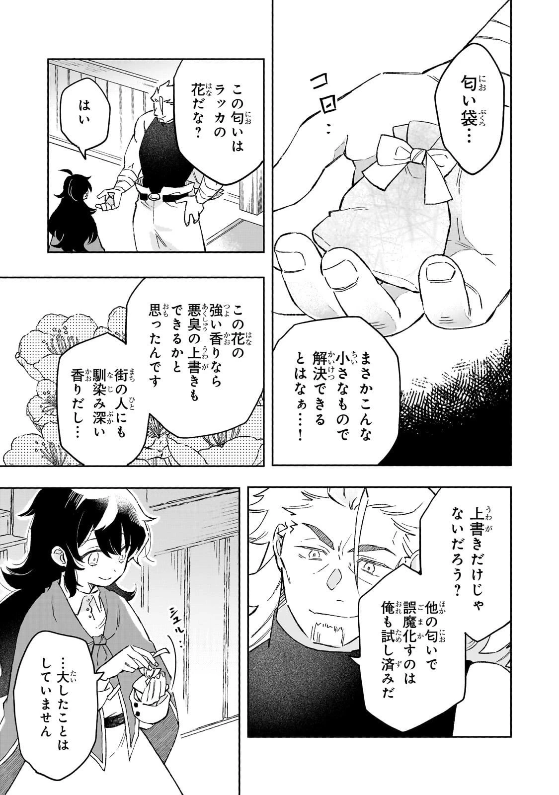 暁の魔女レイシーは自由に生きたい～魔王討伐を終えたので、のんびりお店を開きます～ 第14話 - 15