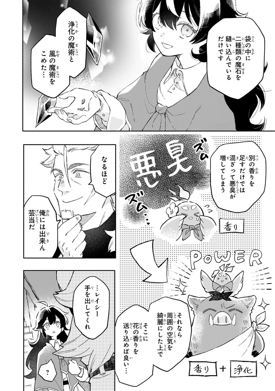 暁の魔女レイシーは自由に生きたい～魔王討伐を終えたので、のんびりお店を開きます～ 第14話 - 16