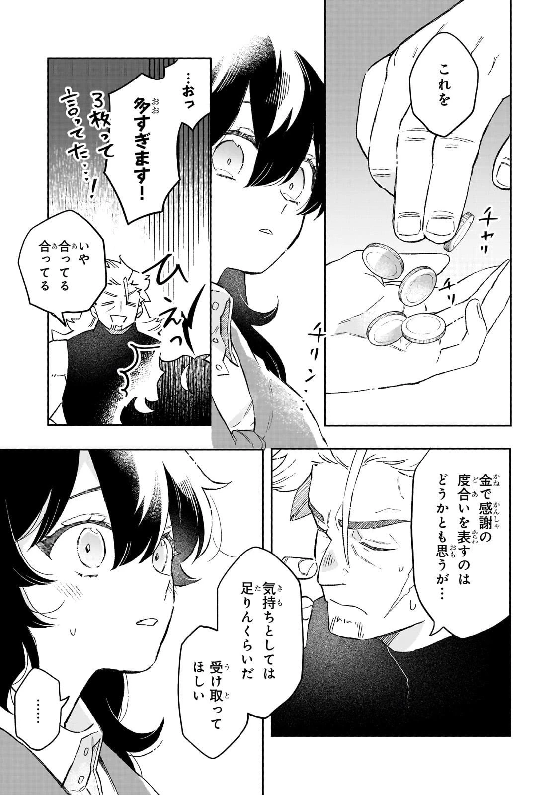 暁の魔女レイシーは自由に生きたい～魔王討伐を終えたので、のんびりお店を開きます～ 第14話 - 17