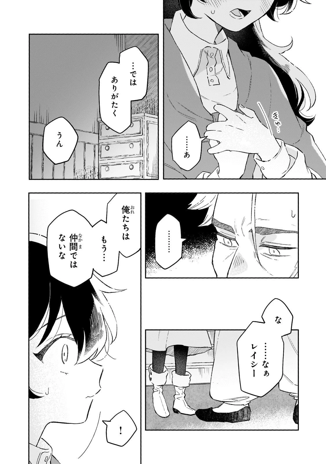 暁の魔女レイシーは自由に生きたい～魔王討伐を終えたので、のんびりお店を開きます～ 第14話 - 18