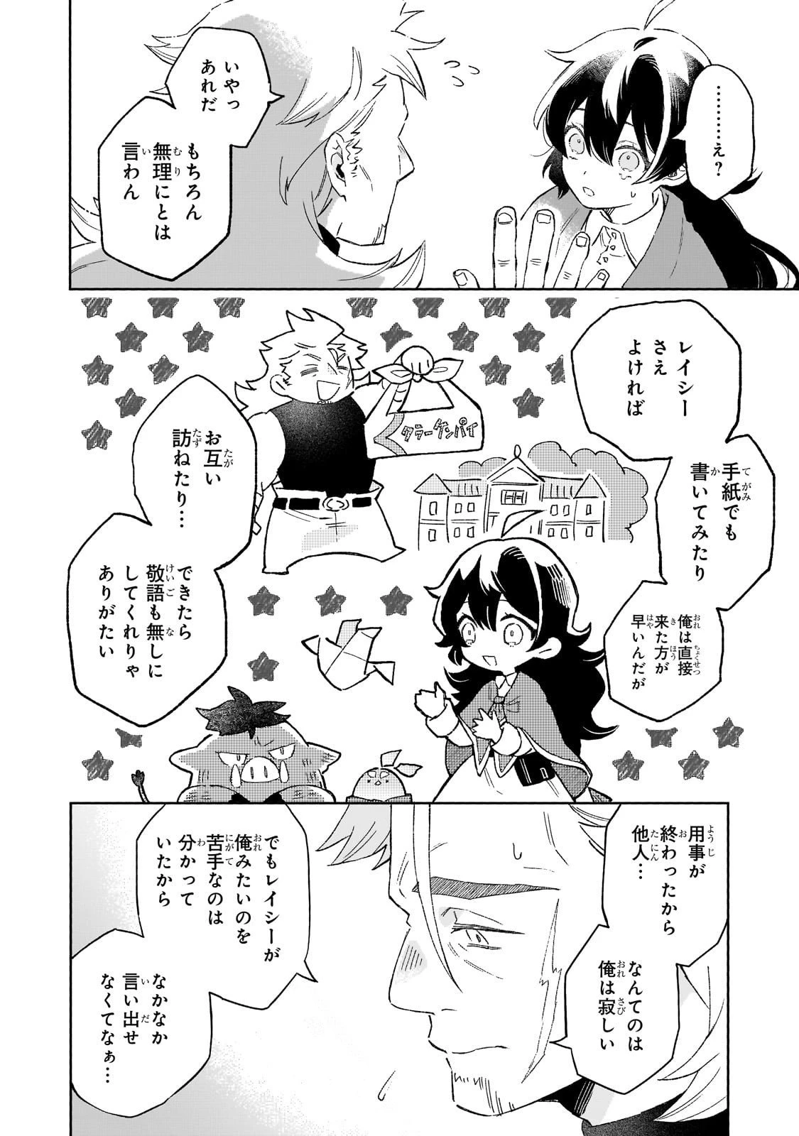暁の魔女レイシーは自由に生きたい～魔王討伐を終えたので、のんびりお店を開きます～ 第14話 - 20