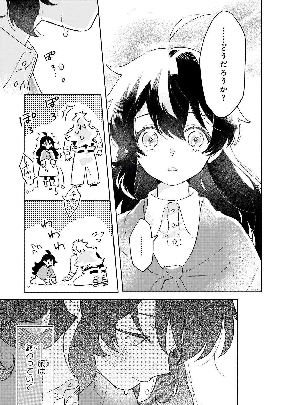 暁の魔女レイシーは自由に生きたい～魔王討伐を終えたので、のんびりお店を開きます～ 第14話 - 21