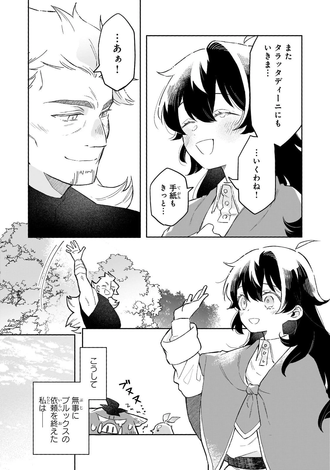 暁の魔女レイシーは自由に生きたい～魔王討伐を終えたので、のんびりお店を開きます～ 第14話 - 23
