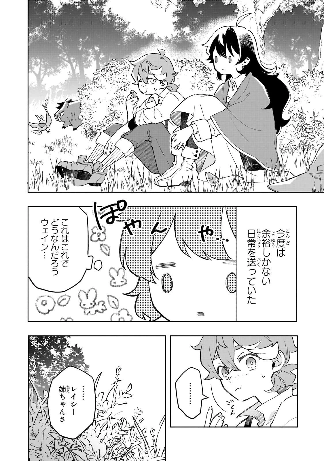 暁の魔女レイシーは自由に生きたい～魔王討伐を終えたので、のんびりお店を開きます～ 第14話 - 24
