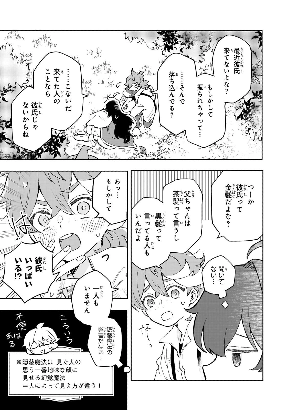 暁の魔女レイシーは自由に生きたい～魔王討伐を終えたので、のんびりお店を開きます～ 第14話 - 25