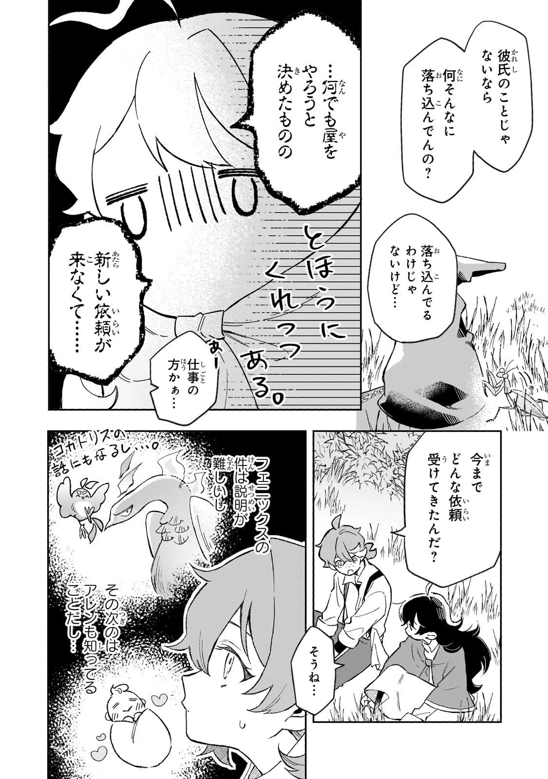 暁の魔女レイシーは自由に生きたい～魔王討伐を終えたので、のんびりお店を開きます～ 第14話 - 26