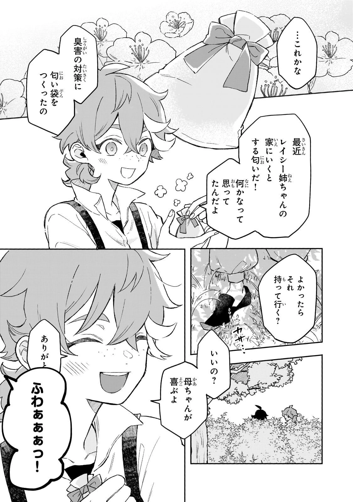 暁の魔女レイシーは自由に生きたい～魔王討伐を終えたので、のんびりお店を開きます～ 第14話 - 27