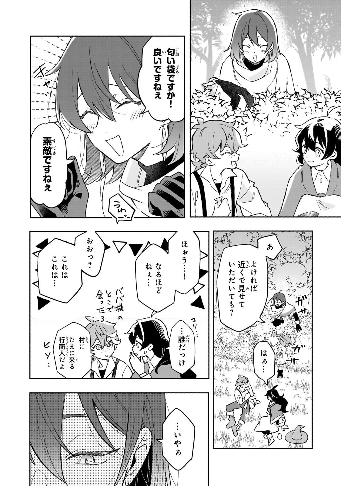 暁の魔女レイシーは自由に生きたい～魔王討伐を終えたので、のんびりお店を開きます～ 第14話 - 28