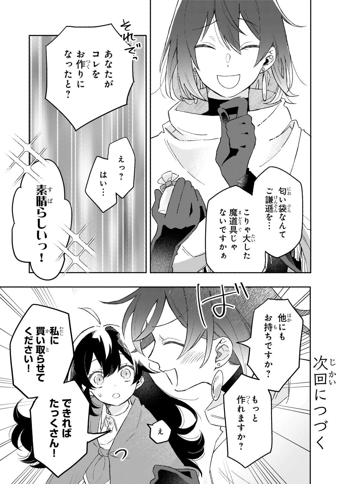 暁の魔女レイシーは自由に生きたい～魔王討伐を終えたので、のんびりお店を開きます～ 第14話 - 29