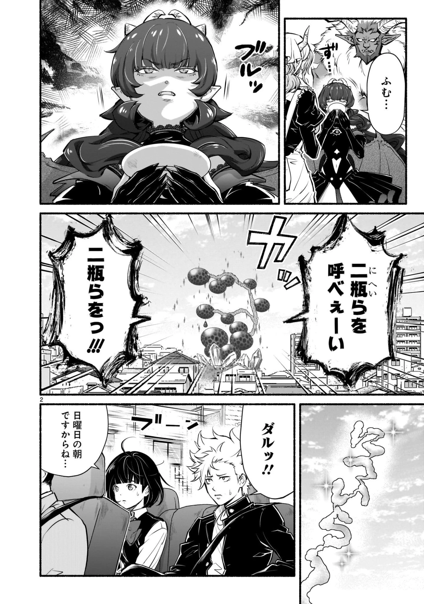 魔王様、世界が美味しすぎて滅ぼすのをやめる。 第21話 - 2