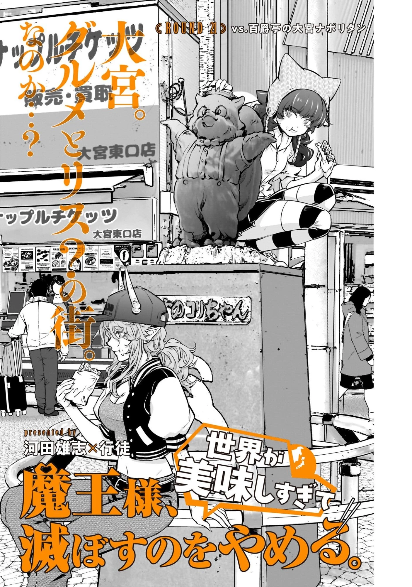 魔王様、世界が美味しすぎて滅ぼすのをやめる。 第21話 - 3