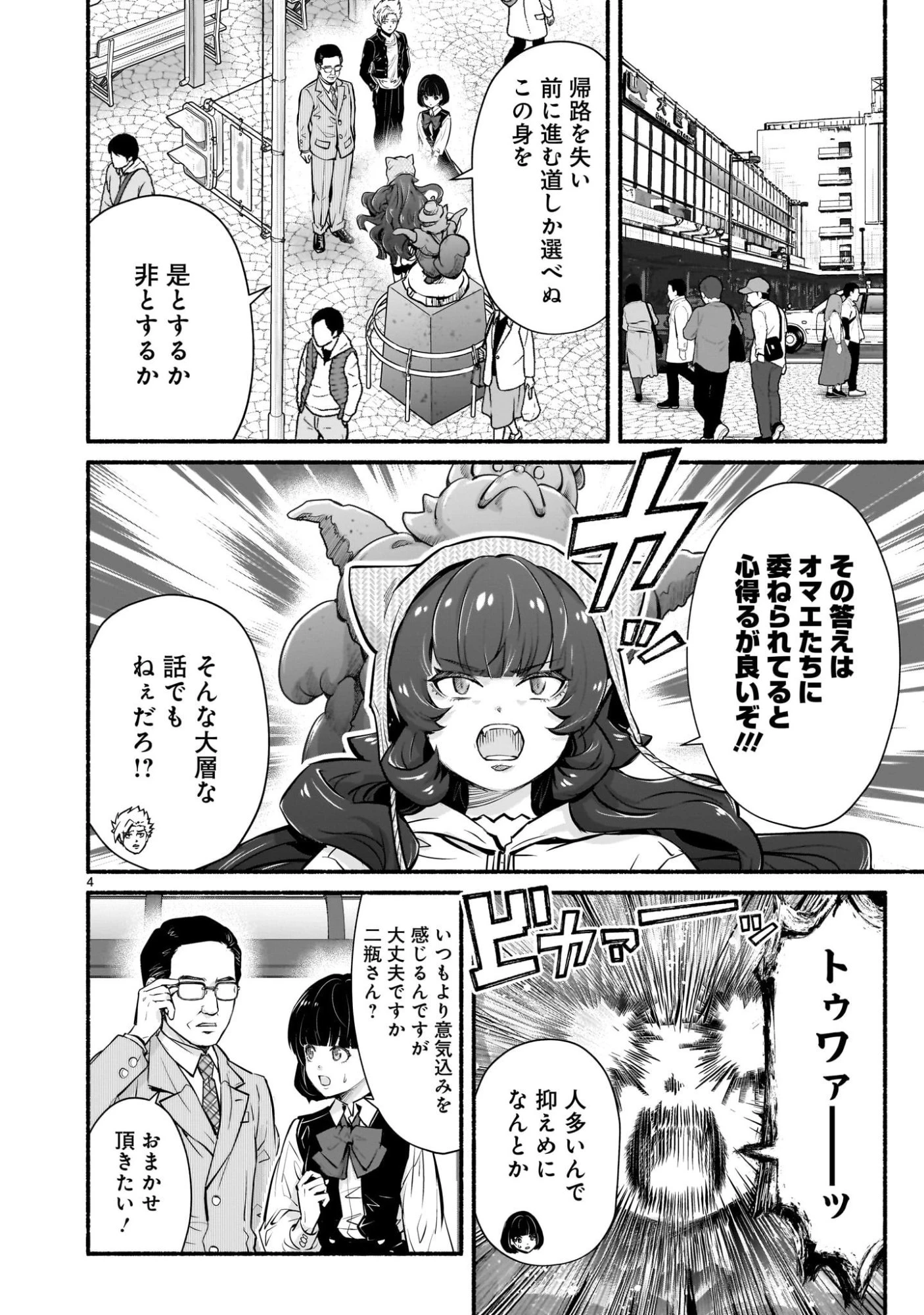 魔王様、世界が美味しすぎて滅ぼすのをやめる。 第21話 - 4