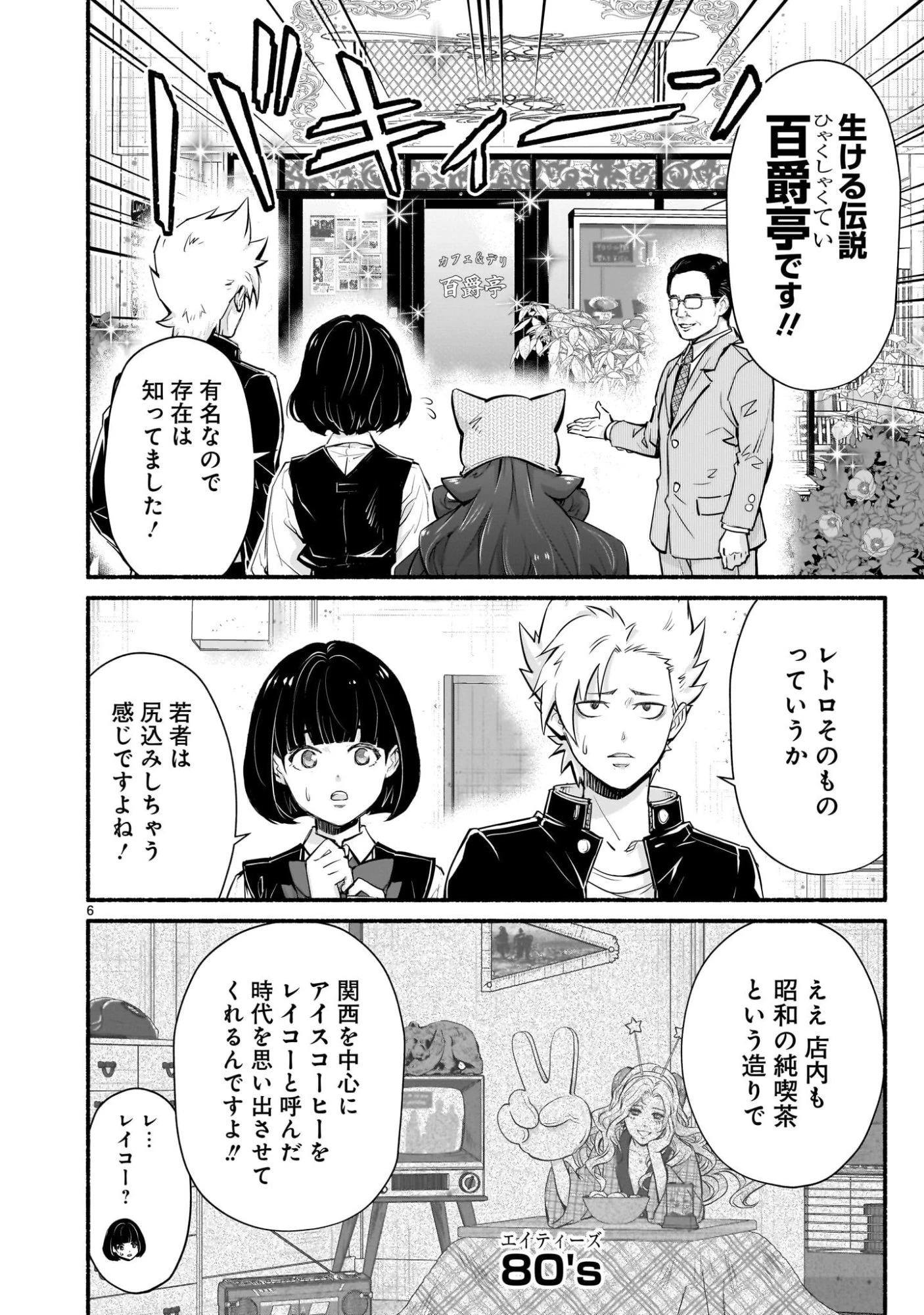 魔王様、世界が美味しすぎて滅ぼすのをやめる。 第21話 - 6